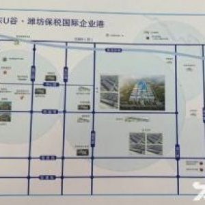 联东U谷 潍坊保税国际企业港